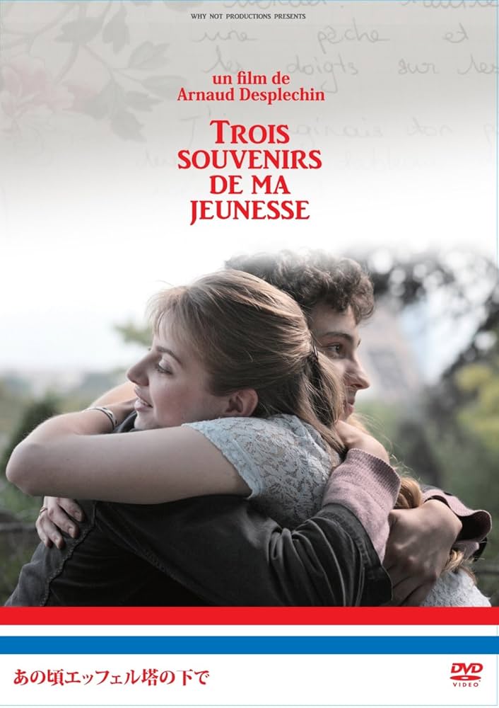 (未使用･未開封品)　あの頃エッフェル塔の下で [Blu-ray] 0pbj0lf Amazon.co.jp: あの頃エッフェル塔の下で [DVD] : マチュー